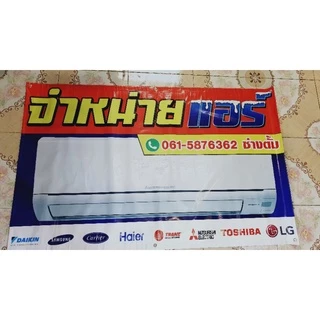 ป้ายไวนิล ป้ายเมนูไวนิล มีเก็บปลายทาง ส่งด่วน