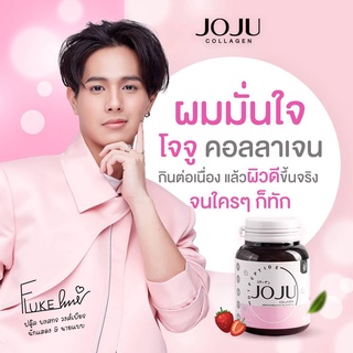 JOJU โจจู คอลลาเจน (ของแท้)พร้อมส่งแท้100%