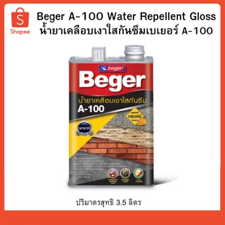 Beger A-100 Water Repellent Gloss น้ำยาเคลือบเงาใสกันซึมเบเยอร์ A-100 ขนาด 3.5 ลิตร