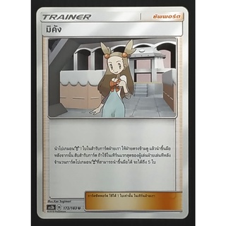 มิคัง Trainer - ซัพพอร์ต 172/183 U  Pokemon Card (Matte) ภาษาไทย