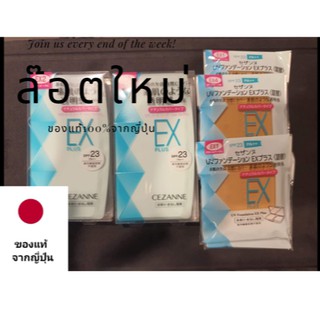 Cezanne UV Foundation EX Plus พร้อมตลับ/refill ล๊อตใหม่