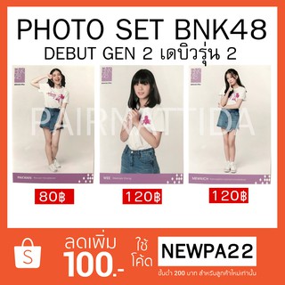 PHOTO SET : BNK48 Debut Gen 2 รุ่น 2 เดี่ยว/คอมพ์