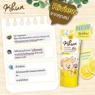 KHUN คุนโลชั่นกันยุงออร์แกนิค สำหรับเด็ก กลิ่นเลม่อน ขนาด 50ml