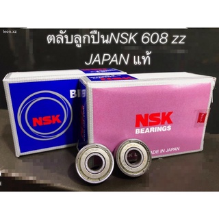 ตลับลูกปืนคุณภาพสูง NSK  JAPAN เบอร์ 608zz 1 ชิ้น