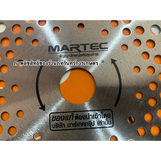 ใบตัดหญ้า  รุ่นมีฟันเลื่อย ตัดไม้ได้ ยี่ห้อ MARTEC แท้100%