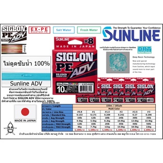 สายPE X8 Sunline Siglon ADV 150m. (Multi Color) ไม่ดูดซับน้ำ 100%