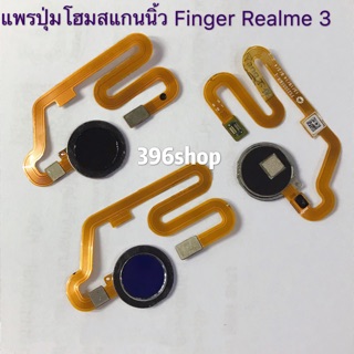 แพรปุ่มโฮมสแกนนิ้ว ( Finger ) Realme 5 / Realme 5i / Realme 3 / Realme C3