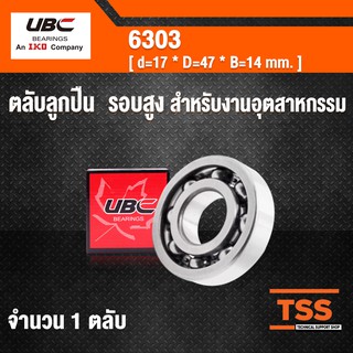 6303 UBC ตลับลูกปืนเม็ดกลมร่องลึก  รอบสูง สำหรับงานอุตสาหกรรม  ฝาเปิด 6303 OPEN ( DEEP GROOVE BALL BEARINGS )