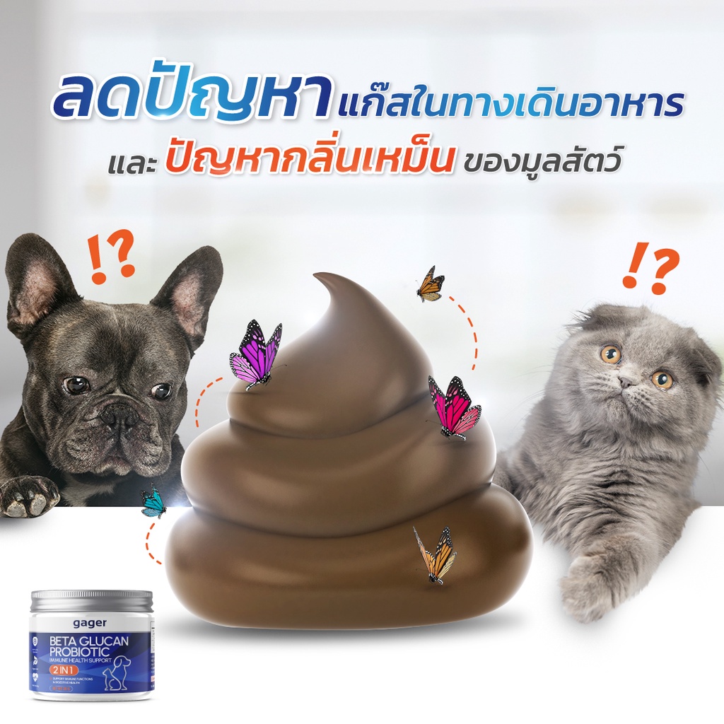 Gager (กาเจอร์) วิตามินหมา วิตามินแมว ผงเบต้ากลูแคน+โปรไบโอติค2in1 เสริมสร้างภูมิคุ้มกัน กลิ่นไก่ผสมตับ  (มีตัวเลือก) - รูปที่ 3