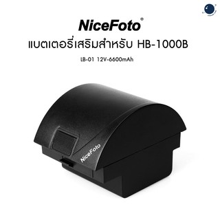 Nicefoto แบตเตอรี่เสริมสำหรับ HB-1000B  LB-01 12V-6600mAh ประกันศูนย์ไทย