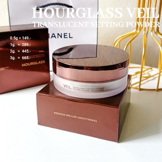 รุ่นผิวออร่า🎉Hourglass Veil translucent setting powder แบ่งขายแท้100%