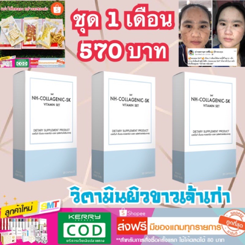 วิตามินผิวขาว ชุดกิน 1 เดือน ส่งฟรี เห็นผลไว ผิวออร่าทั้งตัว