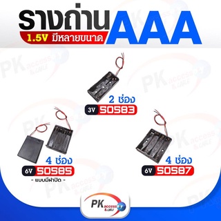 รางถ่าน AAA1.5 V มีหลายขนาด