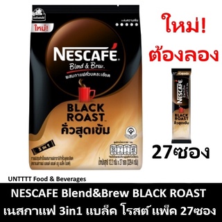 NESCAFE Blend&amp;Brew BLACK ROAST เนสกาแฟ เบลนด์ แอนด์ บรู แบล็ค โรสต์ แพ็ค 27ซอง