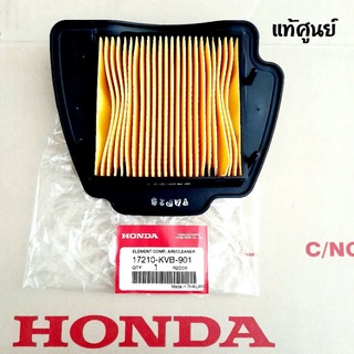 ไส้กรองอากาศ HONDA ( แท้ศูนย์ ) คลิก110 ( ตัวแรก คาบู ) / แอร์เบลด ( ปี2006-2007 )