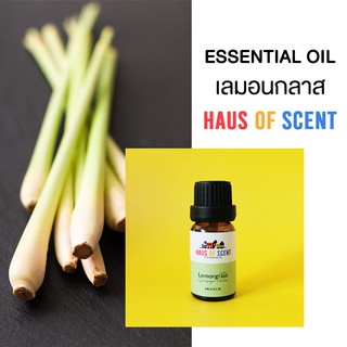 น้ำมันหอมระเหย น้ำมันอโรม่า แท้ 10 ml. (Pure Essential Oil) - ตะไคร้บ้าน เลมอนกลาส lemongrass by HAUS OF SCENT