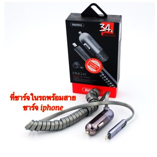 #Car Charger Cable 2in1(RCC-103,Gray) - ที่ชาร์จในรถ REMAX  💕