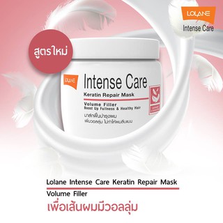 🌟 หมักผม บำรุงผมแห้งเสีย เพิ่มวอลลุ่มผม โลแลน  LOLANE INTENSE CARE KERATIN REPAIR MASK VOLUME FILLER   สีชมพู