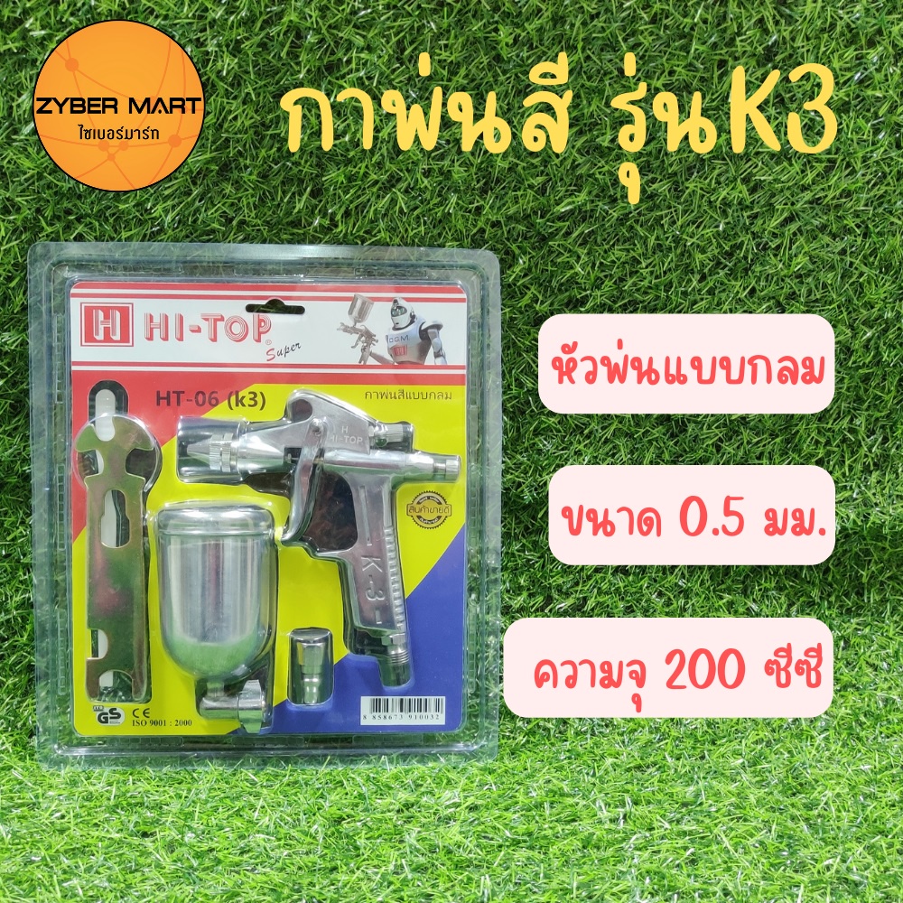 HI-TOP กาพ่นสี รุ่นK3 หัวกาพ่นสีแบบกลม ขนาด 0.5 มม. กาบน กาพ่นสีรถยนต์ เฟอร์นิเจอร์ งานประดิษฐ์ HT-06 [Zybermart]