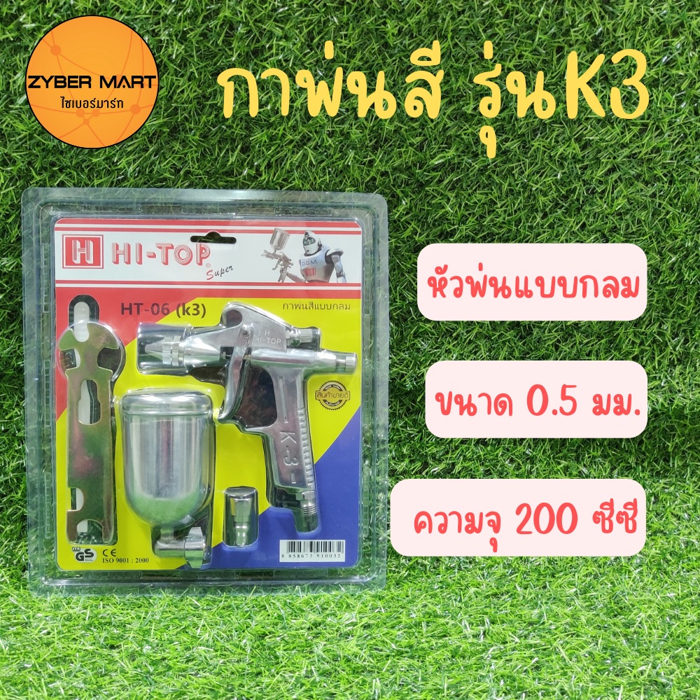 HI-TOP กาพ่นสี รุ่นK3 หัวกาพ่นสีแบบกลม ขนาด 0.5 มม. กาบน กาพ่นสีรถยนต์ เฟอร์นิเจอร์ งานประดิษฐ์ HT-0