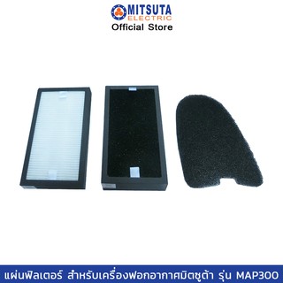 MITSUTA แผ่นฟิลเตอร์กรองอากาศ สำหรับเครื่องฟอกอากาศ รุ่น KF-P21/MAP300