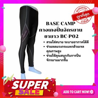 BASE CAMP กางเกงปั่นจักรยาน ขายาว BC-P02 (สีดำ)