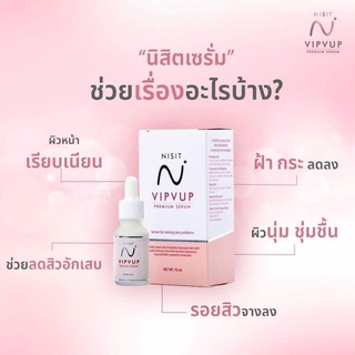 Nisit Vipvup เซรั่ม​นิสิต วิบวับ ลดฝ้า ผิวขาวใส (15ml.)