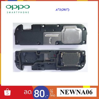 ชุดกระดิ่ง Oppo A71(2017)