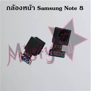 กล้องหน้าโทรศัพท์ [Front Camera] Samsung Note 8