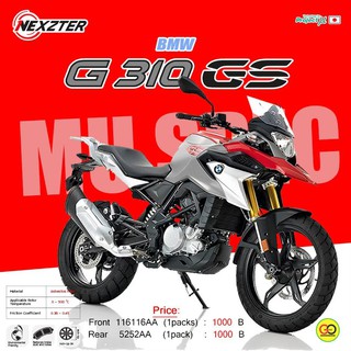 ลด 50 บาท อัตโนมัติ โค้ด 320SP50NT ผ้าเบรค Nexzter รุ่น BMW G310GS🏍💸