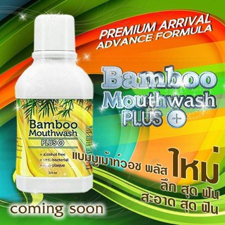 Bamboo mouthwash Plus น้ำยาบ้วนปาก