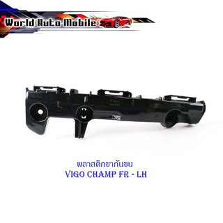 พลาสติก ขากันชน Vigo champ ข้างซ้าย FR LH 1 อัน พลาสติกขากันชน พลาสติกยึด ดำ 1ชิ้น มีบริการเก็บเงินปลายทาง