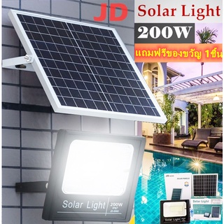 200WSolar Lightแผงโซล่าร์ไลท์ รุ่นJD-8200 ใช่แบตเตอรี่พลังงานแสงอาทิตย์.แสงสีขาว