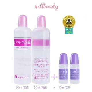 Taiyou No Aloe โลชั่นไฮยารูลอนิก (80 มล.) พร้อม 10 มล. *2 ชิ้น