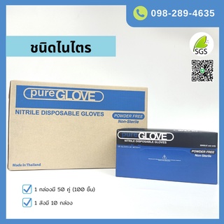 Pure Glove ถุงมือยางสีฟ้า 100 ชิ้น/กล่อง ชนิดไนไตร ไม่มีแป้ง ไม่มี sterile ไซส์ M และ L