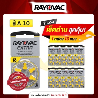 ถ่านเครื่องช่วยฟัง RAYOVAC เบอร์ A10  (แบบกล่องละ 10แพ็ค) ผลิตในประเทศอังกฤษ