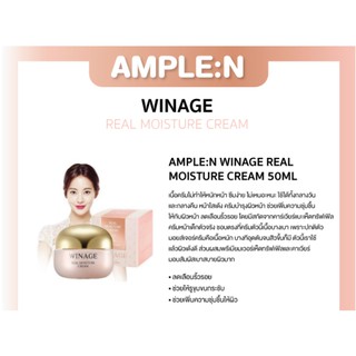 AMPLE:N WINAGE REAL MOISTURE CREAM 50ML