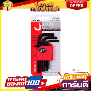 ประแจหกเหลี่ยมหัวบอลสั้น JE TECH 9 ชิ้น/ชุด ไขควง L-SHAPED BALL END HEX KEY SET JE TECH SHORT 9EA/SET