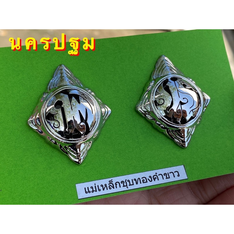 กนกคอแม่เหล็ก-ตำรวจภูธรภาค1