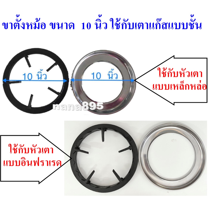 ขาจานรองกระทะ รองหม้อ เส้นผ่าศูนย์กลาง 10 นิ้ว ใช้กับเตาแก๊สแบบชั้นได้ทุกยี่ห้อ