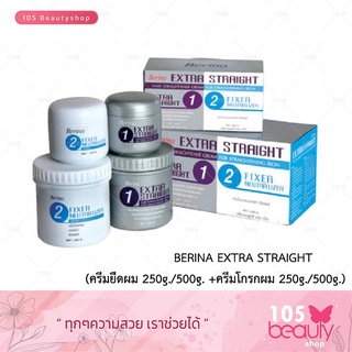 BERINA EXTRA STRAIGHT ครีมยืดชนิดถาวร กล่องใหญ่ (ครีมยืดผม 250g./500g. +ครีมโกรกผม 250g./500g.) มีให้เลือก 2 ขนาด