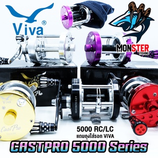 รอกตกปลา รอกทรงกลม VIVA CASTPRO 5000 RC/LC (มี 5 สี ทั้งหมุนซ้ายและหมุนขวา)