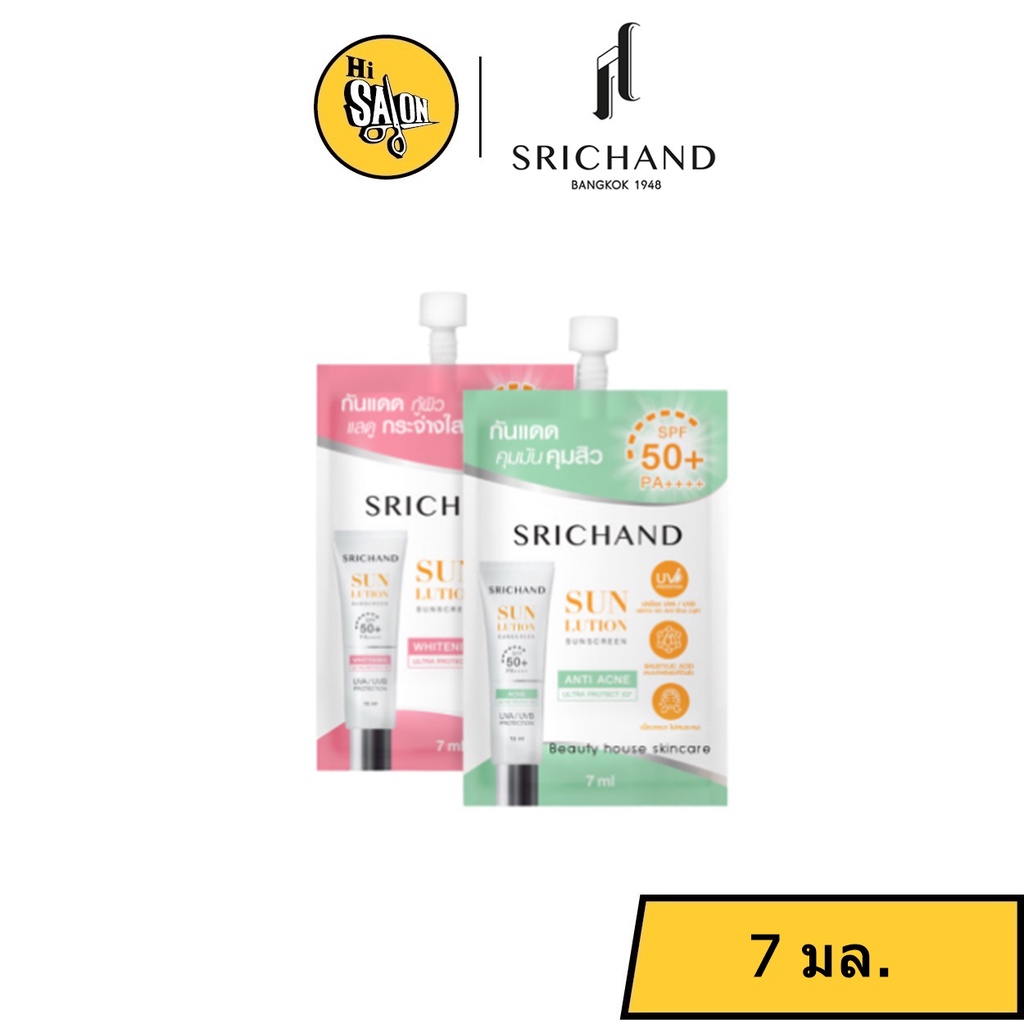 Srichand Sunlution Skin Whitening Sunscreen SPF50+ PA++++ ศรีจันทร์ กันแดดสูตรไวท์เทนนิ่ง.