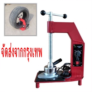 เตาปะยาง เตาปะยางไฟฟ้า เตาประยางอัตโนมัติ เตาปะยางรถ อุปกรณ์ปะยาง ยางใน ซ่อมยาง ปะยางในรถยนต์ ปะยางในจักรยาน
