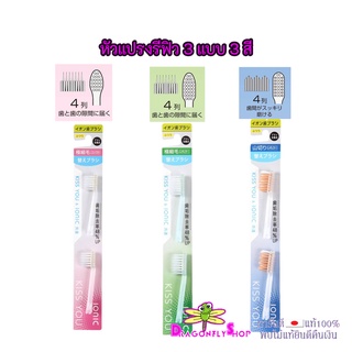 (รีฟิว) IONIC KISS YOU Toothbrush  นำเข้าแท้จากญี่ปุ่น