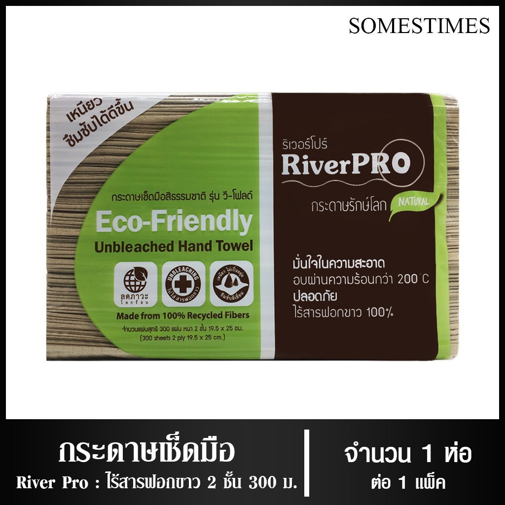 Tissue & Paper Towels 48 บาท River Pro กระดาษเช็ดมือสีธรรมชาติ รุ่น V-fold  2 ชั้น 300 แผ่น/ห่อ ไร้สารฟอกขาว 100%, จำนวน 1 ห่อ Home & Living