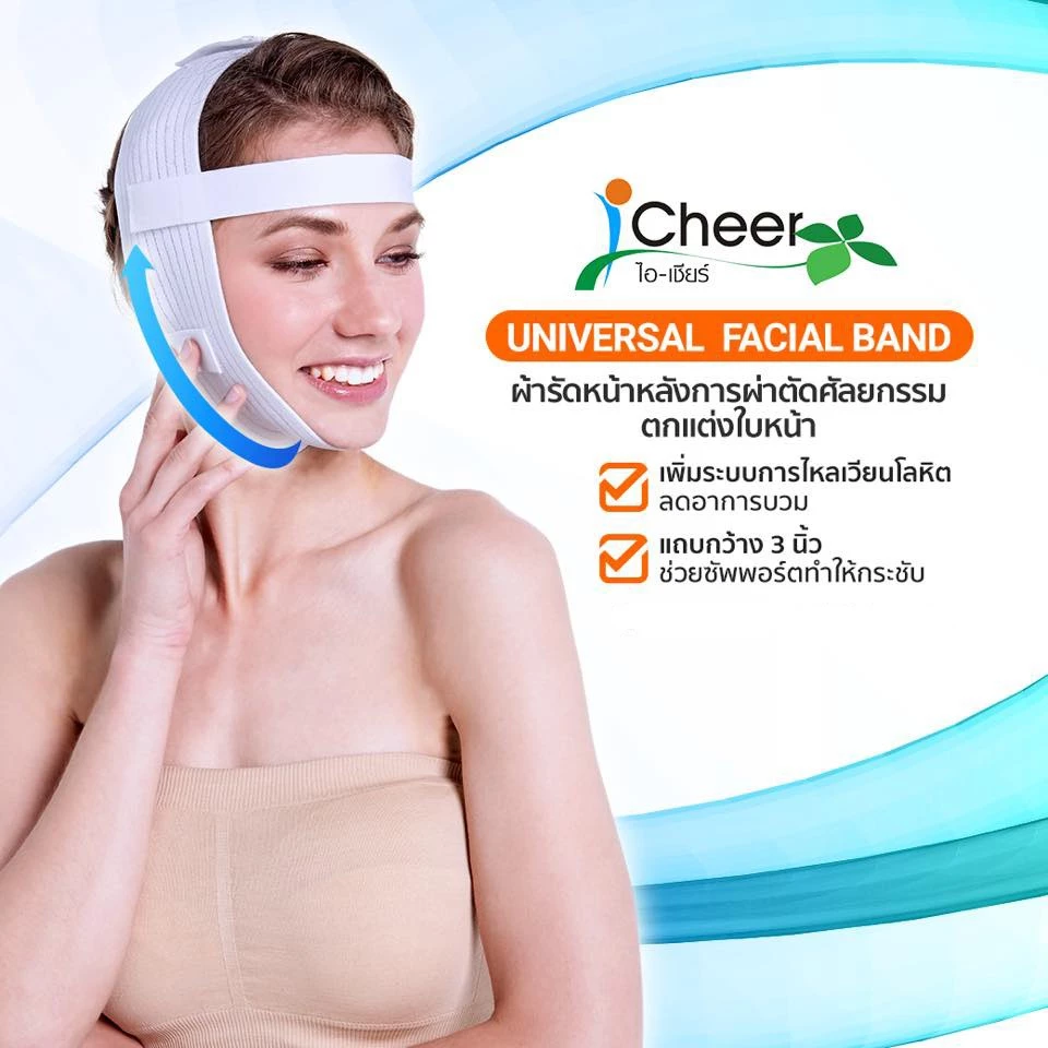 ส่งฟรี​ 👌 ผ้ารัดหน้า ไอเชียร์ I Cheer Universal Facial Band