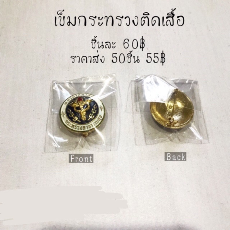 เข็มกระทรวง พยาบาล ถูกที่สุด