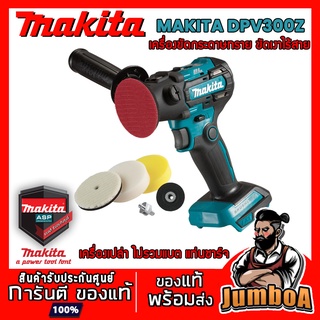 MAKITA 18V DPV300 เครื่องขัดกระดาษทราย ขัดเงาไร้สาย 3.1/8 " (80mm) รุ่น DPV300Z เครื่องเปล่าไม่รวมแบตและแท่นชาร์จ