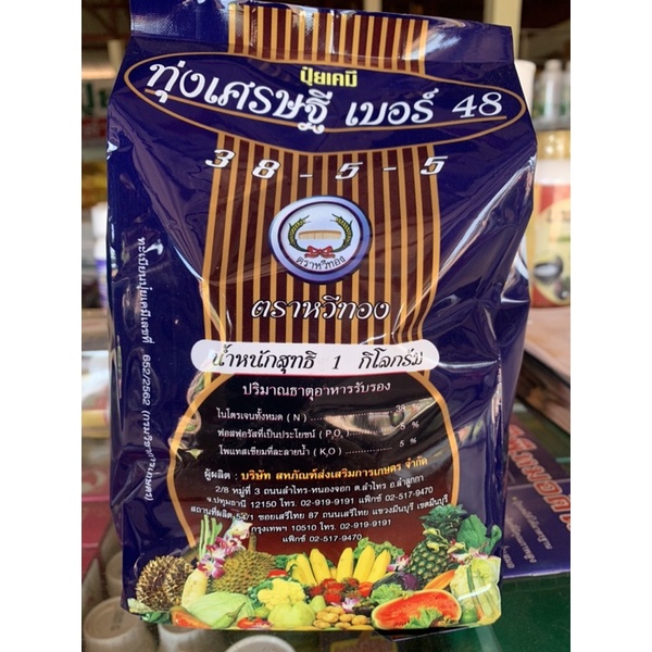 ทุ่งเศรษฐี เบอร์ 48 หวีทอง ปุ๋ยเกล็ด 38-5-5 ขนาด 1 กิโลกรัม เร่งราก โตเร็ว ต้นงาม เขียวสวย
